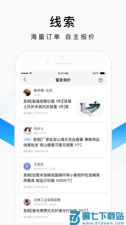 百度爱采购卖家版app v2.34.0 安卓平台版 0