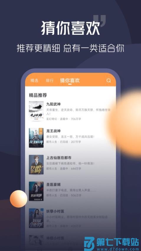 青橙小说官方正版v4.9.6.1 2
