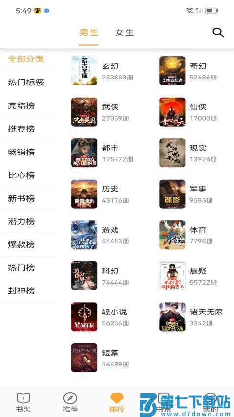 笔书亭APP手机版