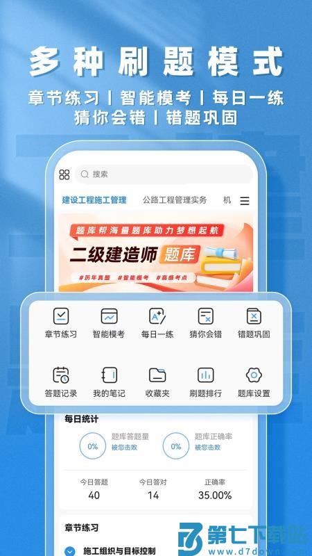 二建题库帮客户端v1.8.5 3