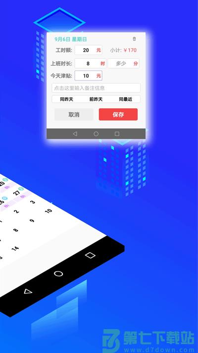 工时记app(working) v2.70 安卓版 2