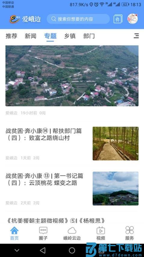爱峨边官网版