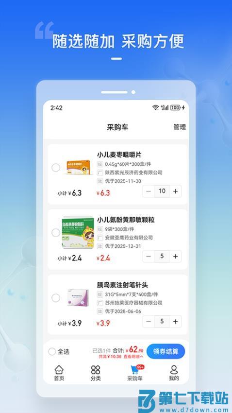 华人健康官网版v4.2.0 3