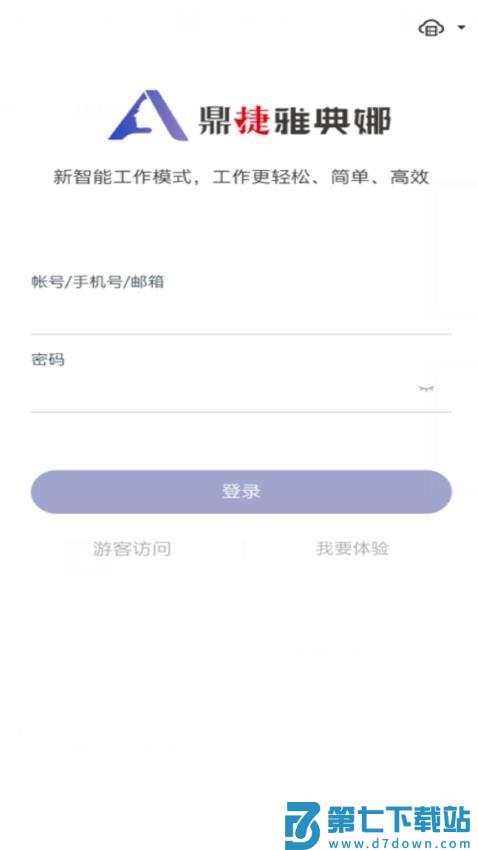 鼎捷雅典娜官网版v1.68.0 2
