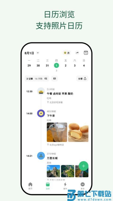 浮生记app手机版v2.00.5 2
