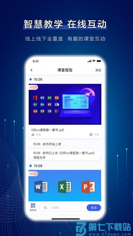 芯位教育app免费版 v3.1.5 安卓学生版 3