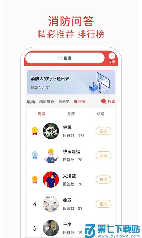 消防百事通app v5.7.12 安卓版 3