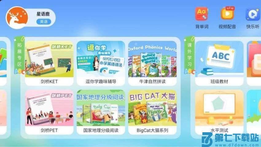 星语鹿官网版v5.1.81.207961 3