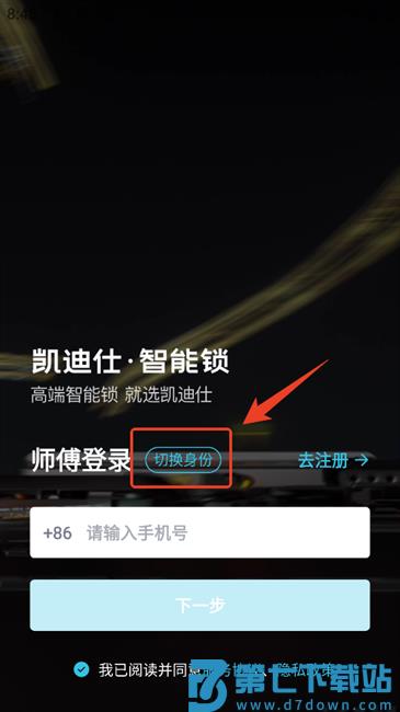 凯迪仕管家软件