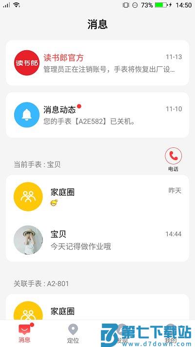 读书郎电话手表app官方版 v4.7.7 安卓版 1