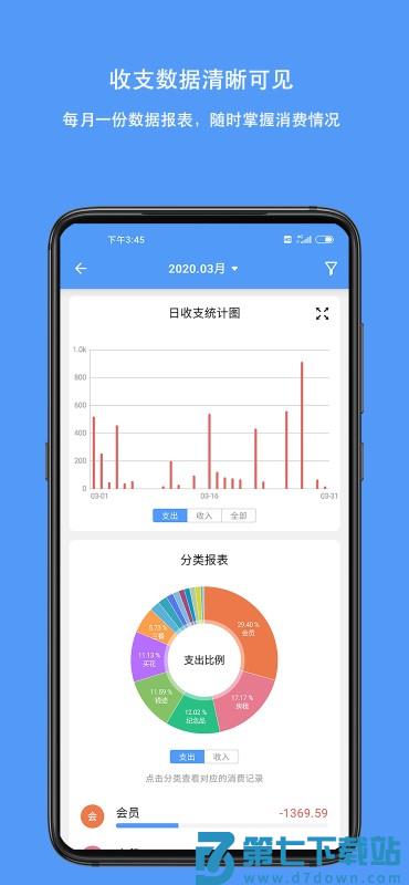 钱迹app官方版 v4.2.3 安卓版 0