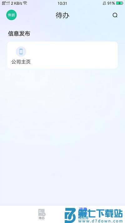 数智玫德官方版 v1.3.7 安卓版 0