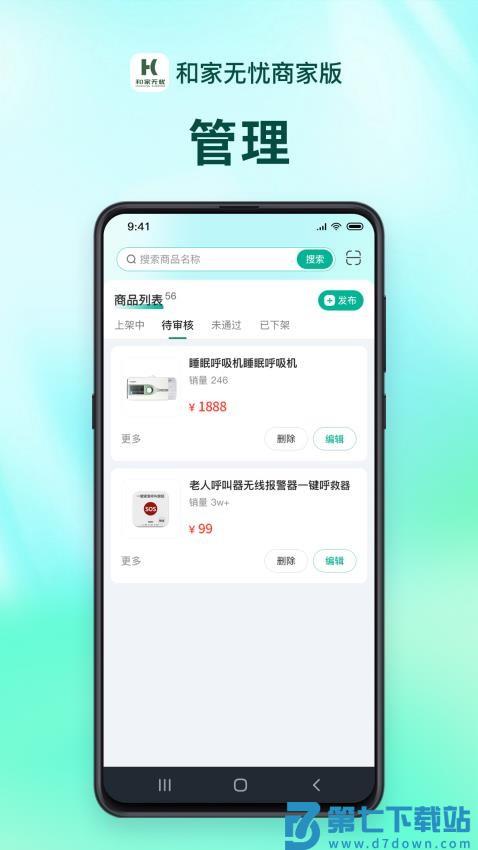 和家无忧商户端官网版v1.2.5 4