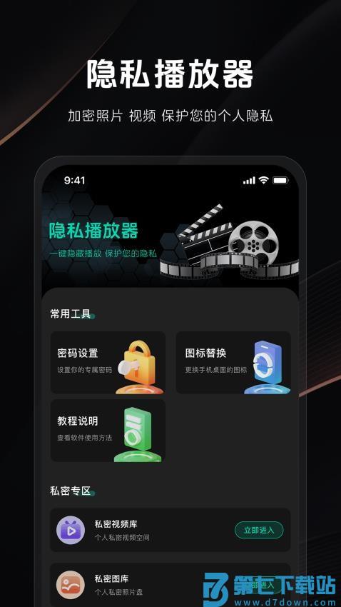 秘密隐私播放器免费版