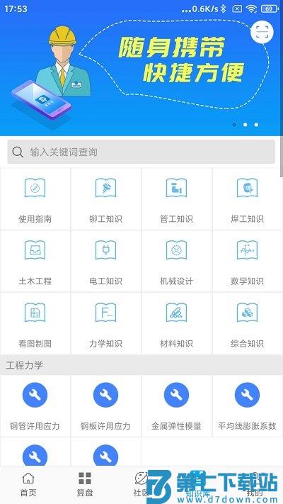 算料宝手机版最新版 算料宝官方免费下载