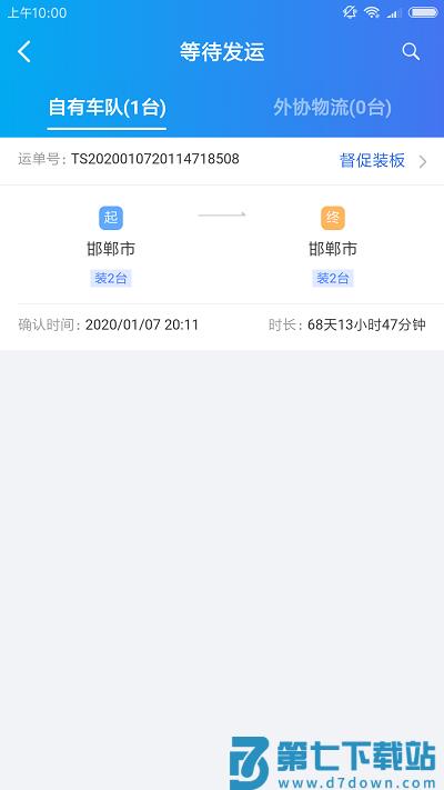 运车管家企业版APP v2.4.7 安卓官方版 1