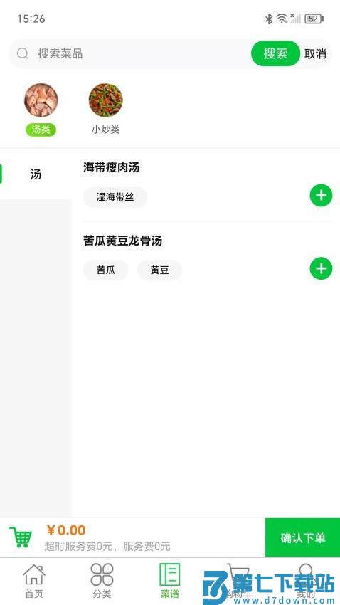 菜亿家app最新版v2.1.15 2