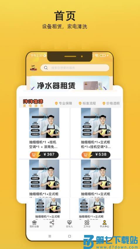汼汼生活净水器appv2.2.45 3