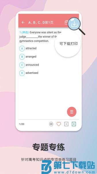 高考英语通appv6.8 3