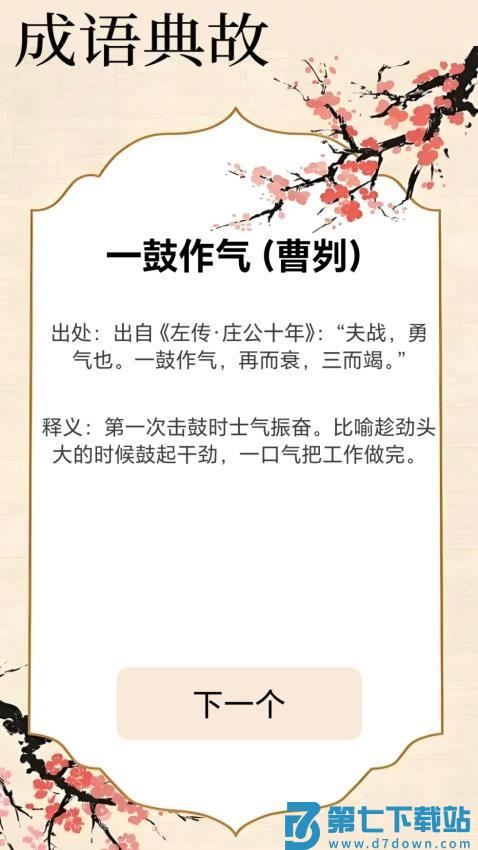 成语我能行最新版v1.1.0.2 2