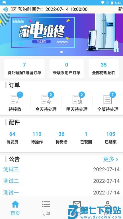 蓝领到家app v3.4.3 安卓版 3