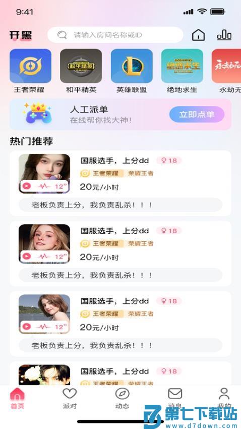 火火语音安卓版v1.4.5 4