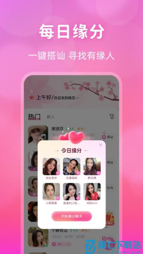 桃花交友同城视频约会最新版v2.7.8 1