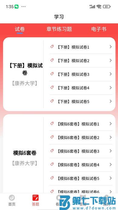 丁震医学教育app下载