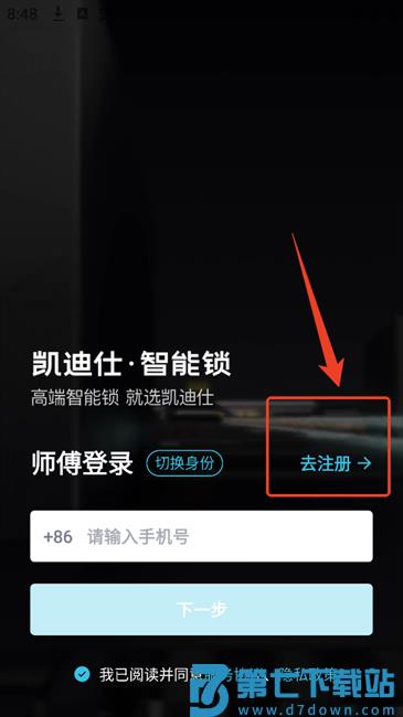 凯迪仕管家软件