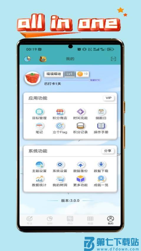 ToDo目标软件v3.3.1 5