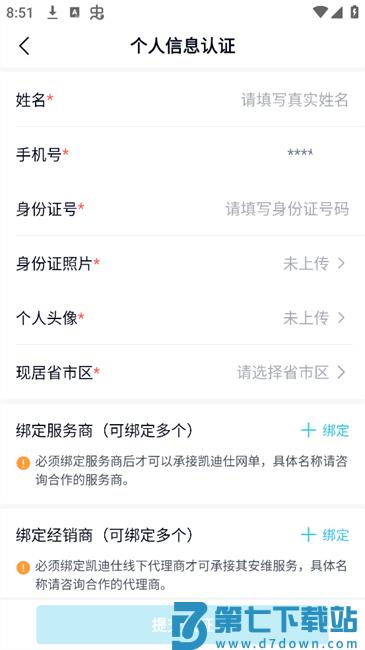 凯迪仕管家软件