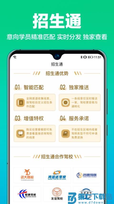 驾校通软件v10.2.2 3