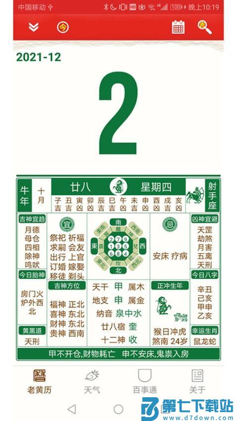 老黄历万年历笃炅柳最新版