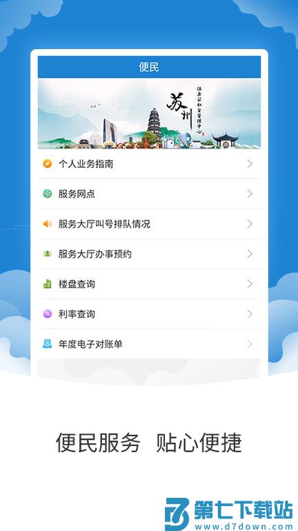 苏州公积金app v2.0.8 安卓最新版本 1