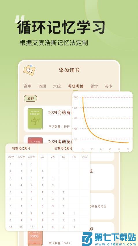 奶酪单词应用v4.0.0 2
