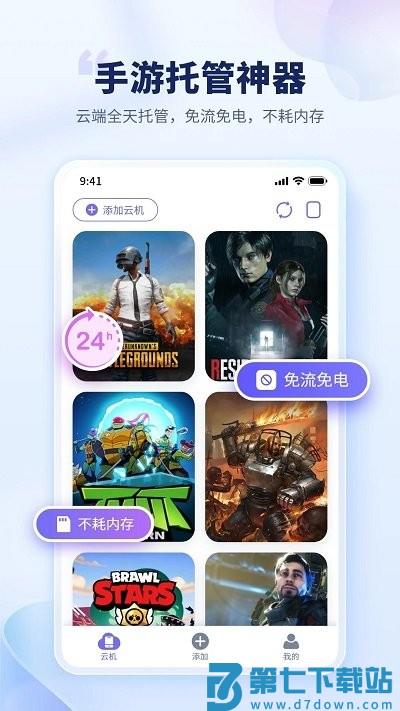 电猫云手机app官方版 v1.3.4 安卓版 3