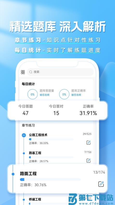 建造师题库帮最新版v1.8.5 2