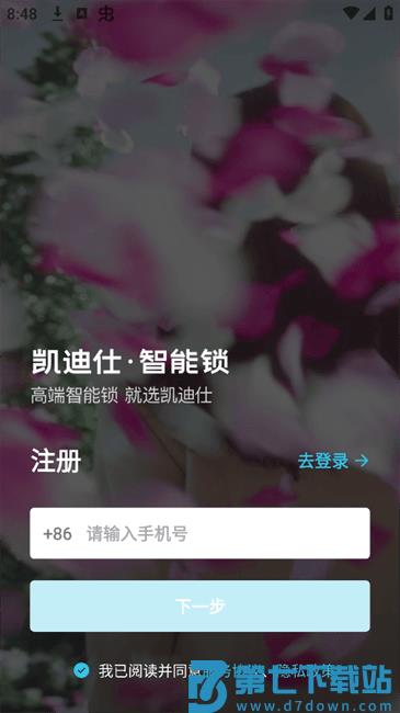 凯迪仕管家软件