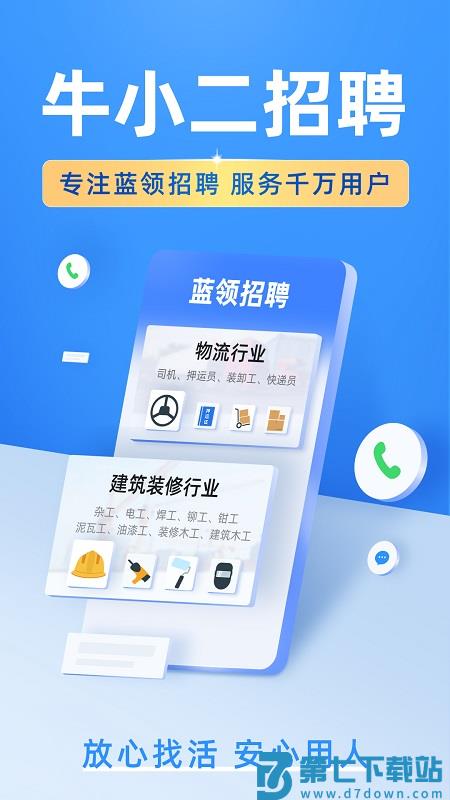 牛小二招聘平台官方版 v3.9.1 安卓版 3