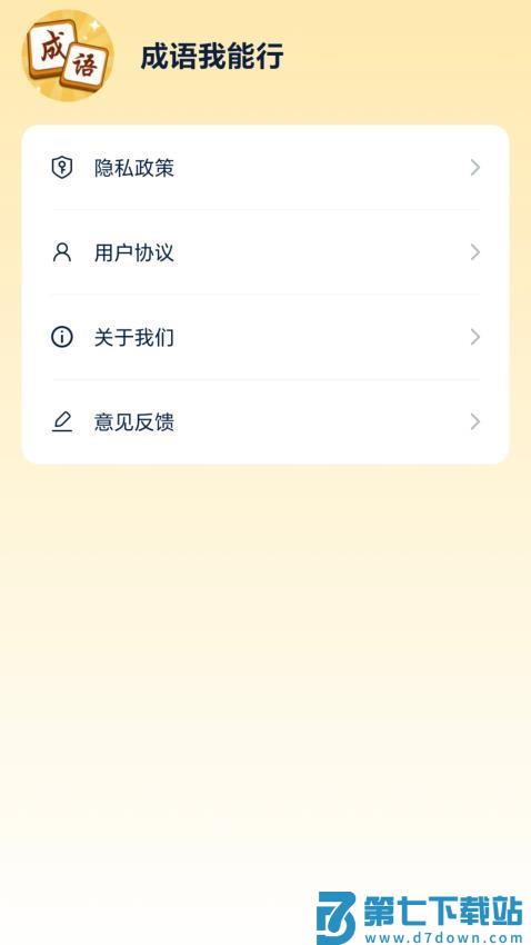 成语我能行最新版v1.1.0.2 3