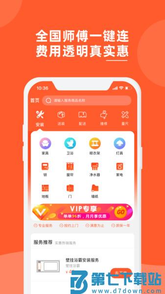 鲁班到家全国安装平台app(改名鲁班到家用户版)