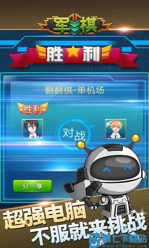 军棋游戏v1.92 3