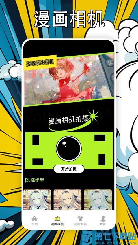 好漫6官方版v1.6 3