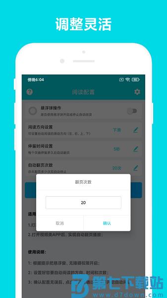 自动阅读助手安卓版