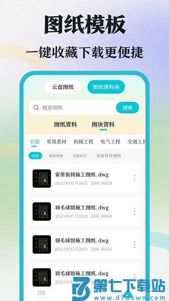 CAD制图手机aviewv4.2.0 2