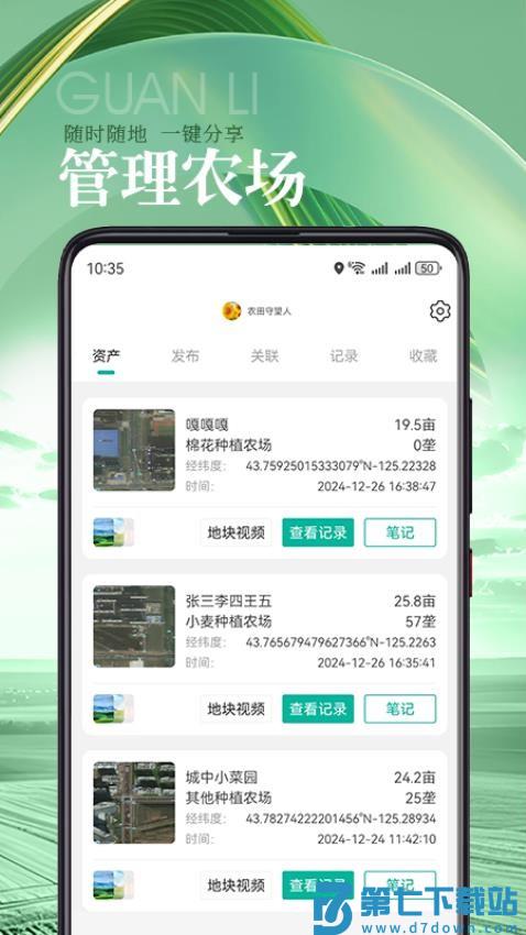 蚯蚓农服官方版v2.0.2 3