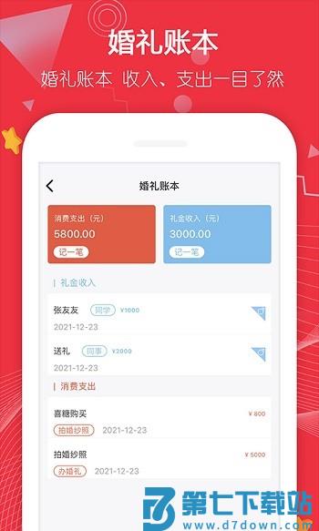 大好婚礼人服务平台 v3.5.5 安卓版 4