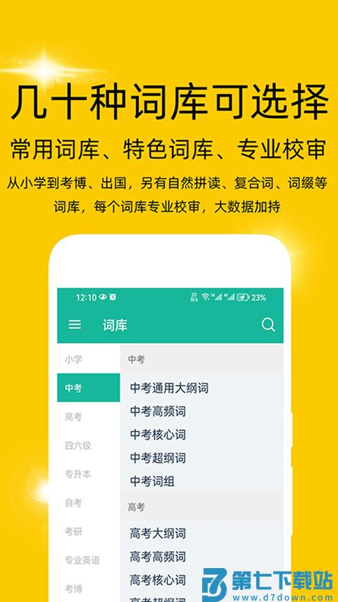 非常背单词app v3.0.1 安卓版 3