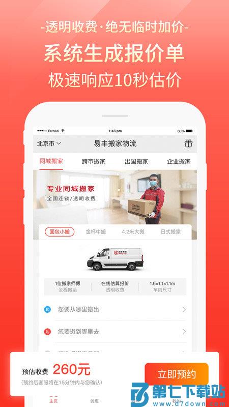 易丰搬家物流客户端 v2.0.5 安卓最新版 1