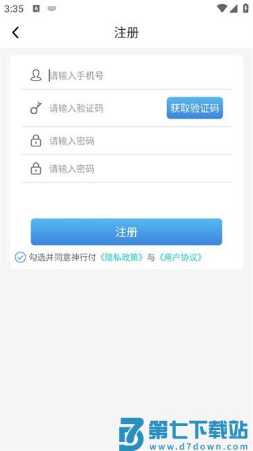 神行付app